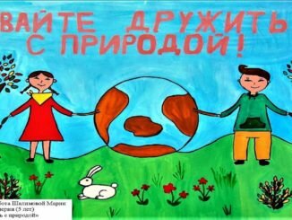 Берегите растения